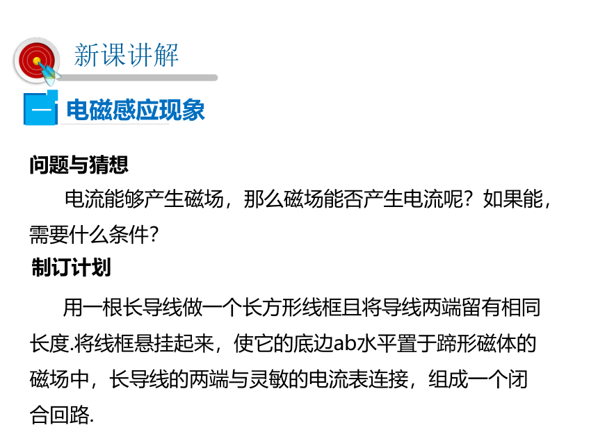 2021-2022学年度北师版九年级物理下册课件  第十四章第7节 学生实验：探究——产生感应电流的条件(共30张PPT)