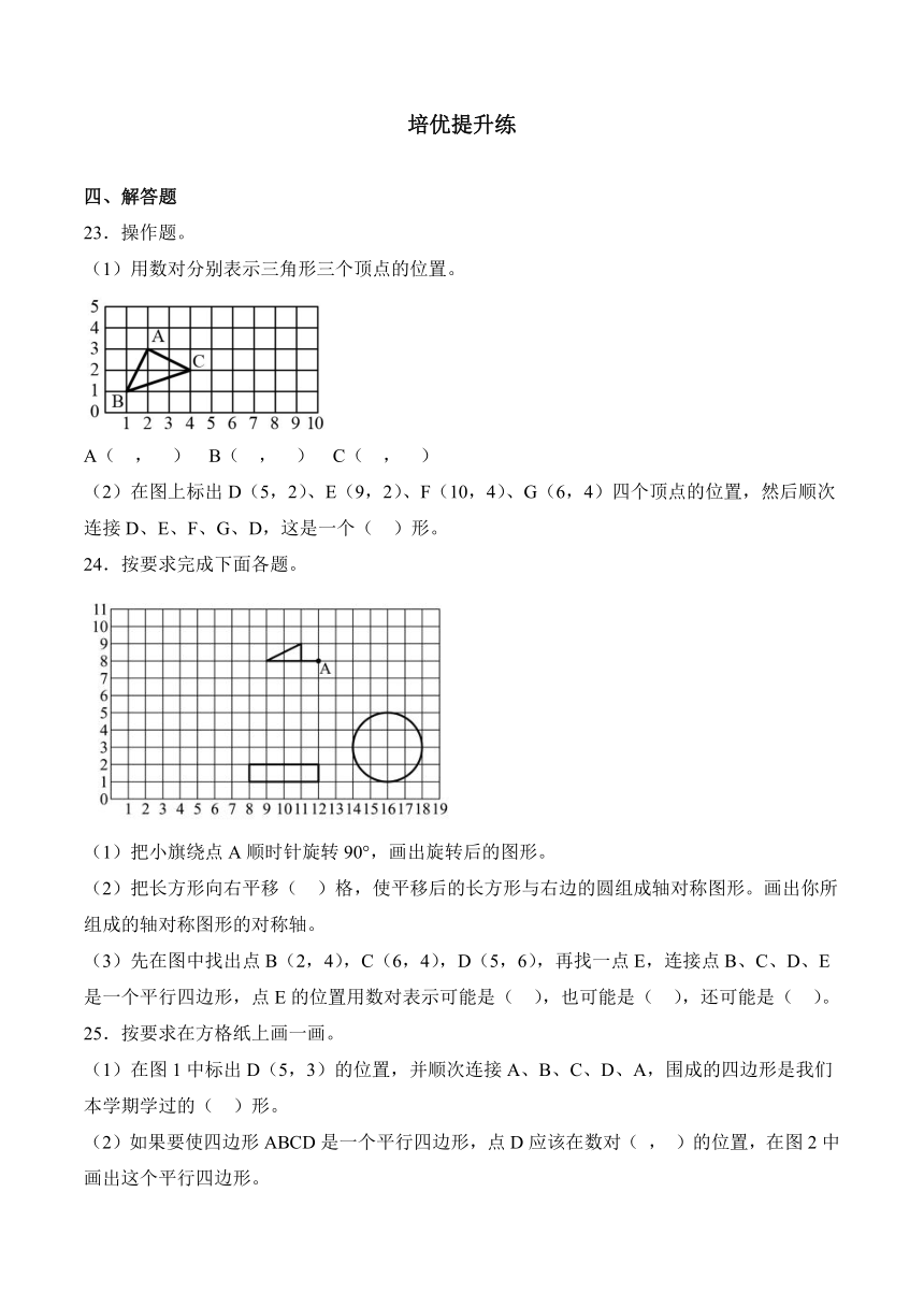 2023-2024学年数学四年级下册同步讲义（苏教版）8.2用数对表示物体位置（二）（含解析）