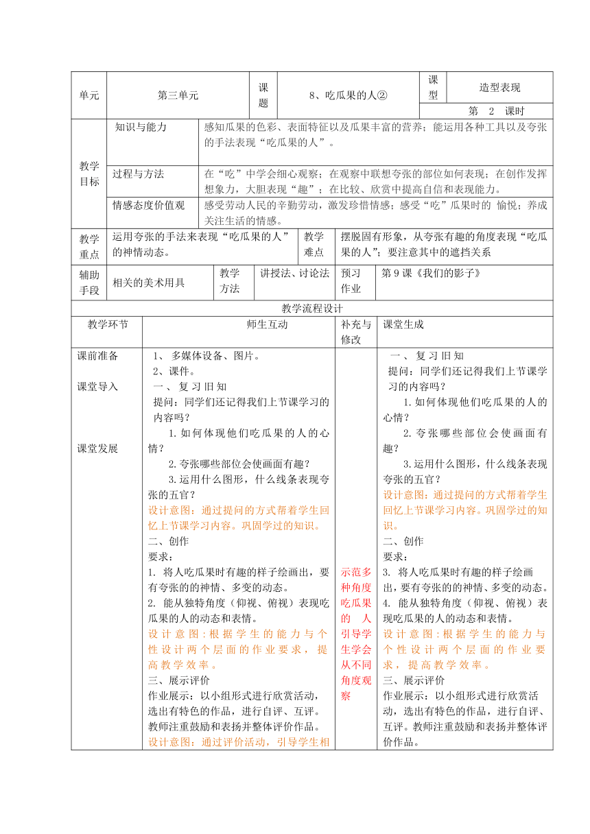 第8课《吃瓜果的人》第二课时 教案 （表格式）岭南版美术二年级下册