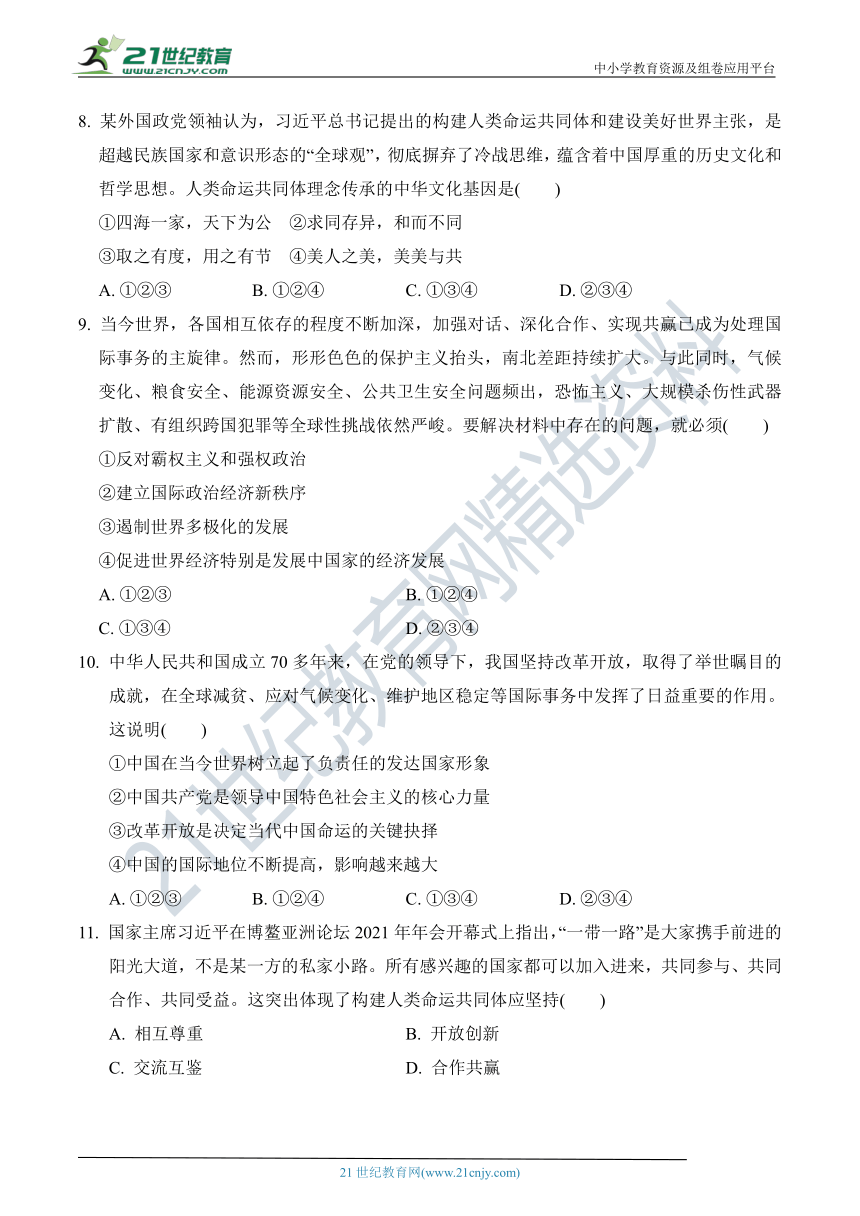 第一单元  我们的共同世界 达标测试卷（含答案）