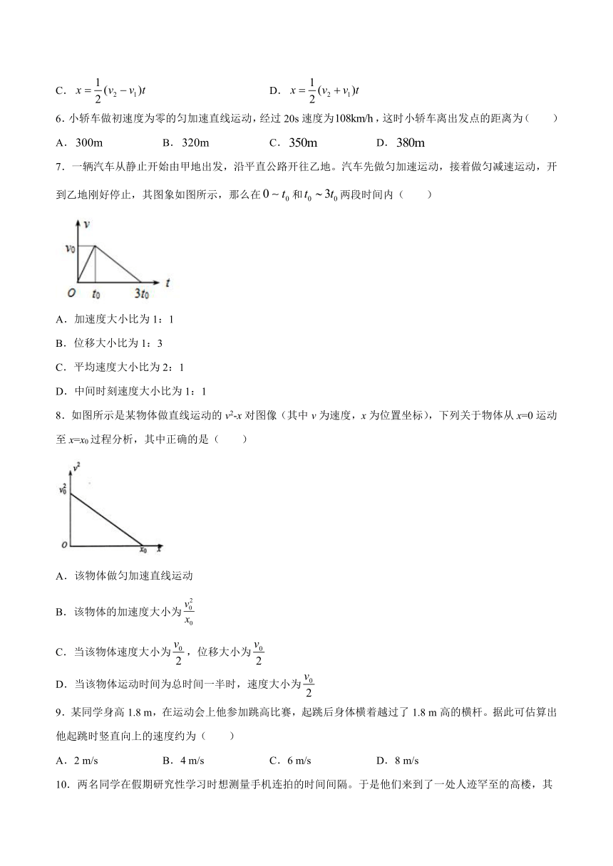 粤教版（2019）物理 必修第一册 第二章 匀变速直线运动 期末复习题（一）（含答案）