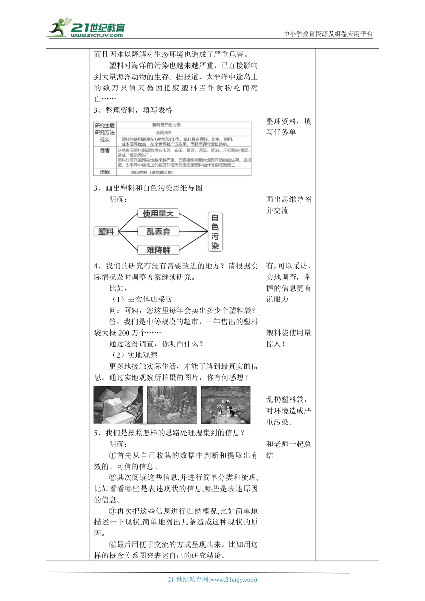 【核心素养目标】4.2《科技产品与环境污染》教案