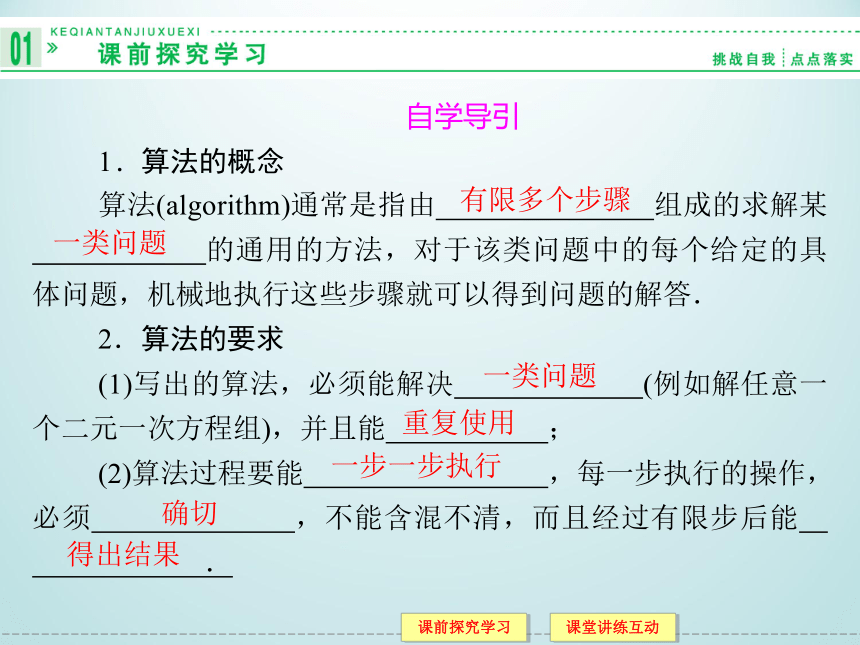 11.1算法概念_课件1-湘教版数学必修5   25张PPT