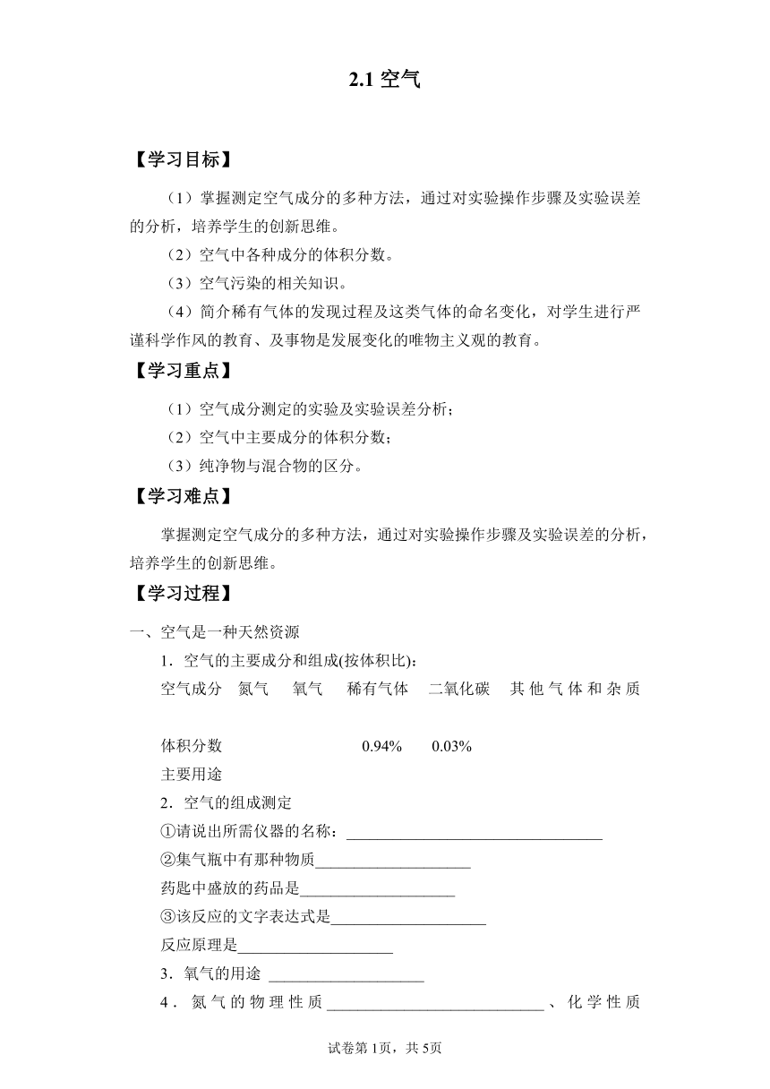 2.1空气 导学案--2022-2023学年九年级化学人教版上册(有答案)