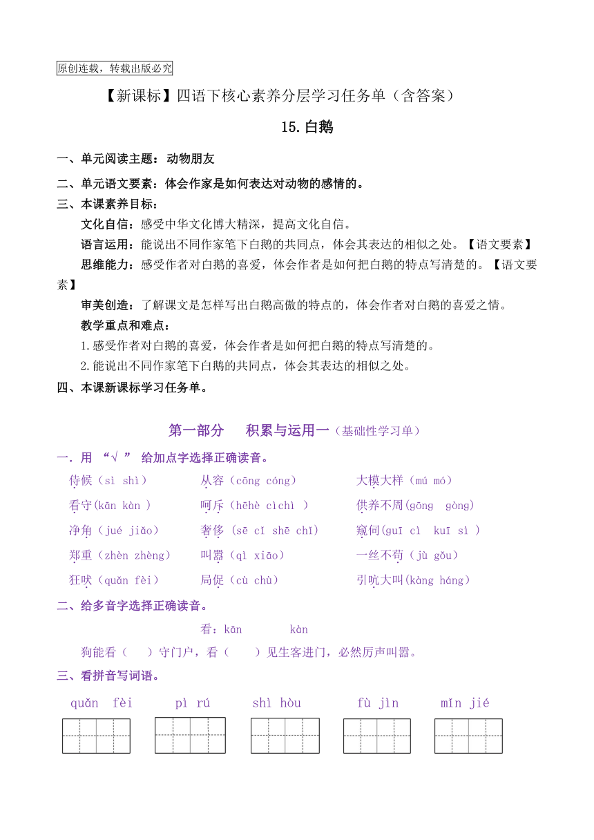 【新课标】四语下15《白鹅》核心素养分层学习任务单（含答案）