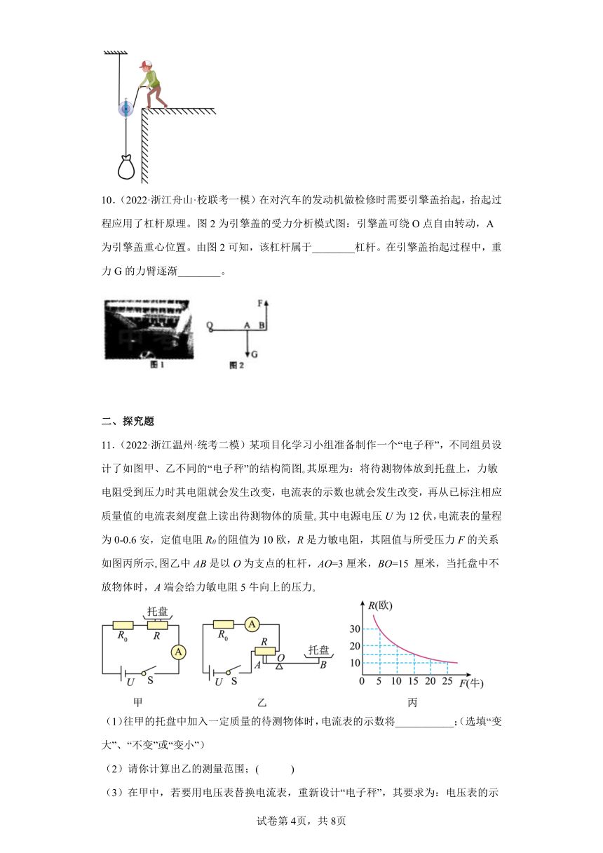 浙江省2022年中考科学模拟题汇编-81简单机械（填空、探究题，含解析）