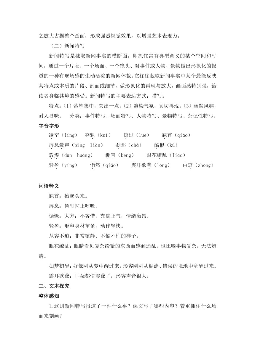 第3课《“飞天”凌空》教案 2021-2022学年部编版语文八年级上册