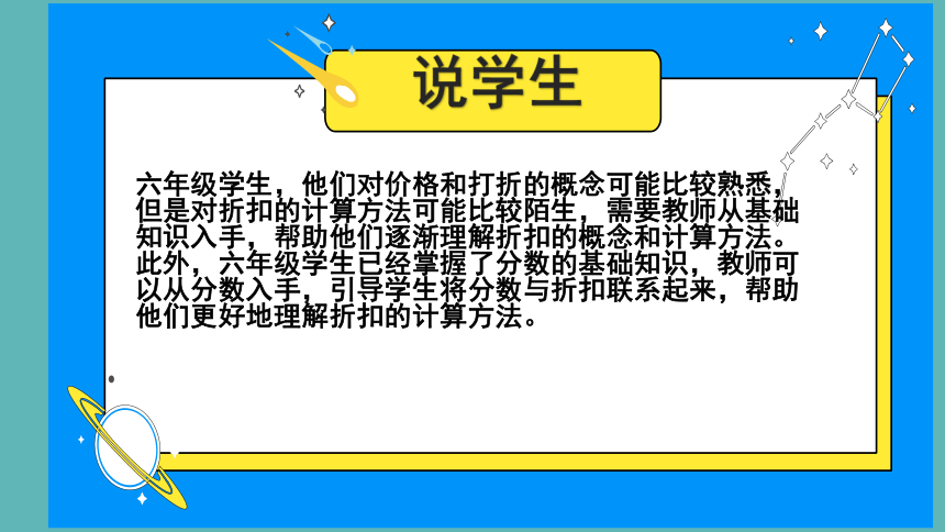 人教版六年级下册数学《折 扣》说课课件(共21张PPT)