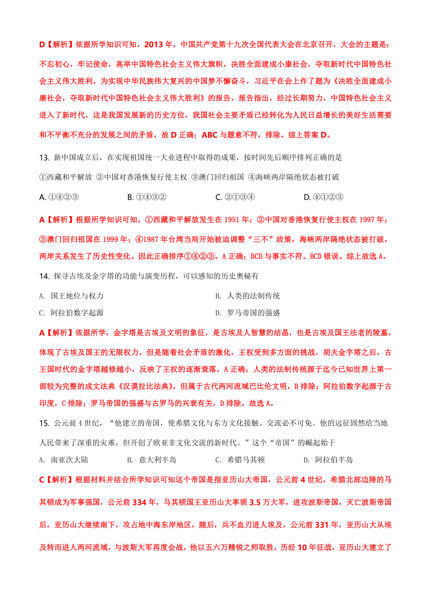 2021年江苏省南京市中考历史真题试卷（Word 版，含答案解析）