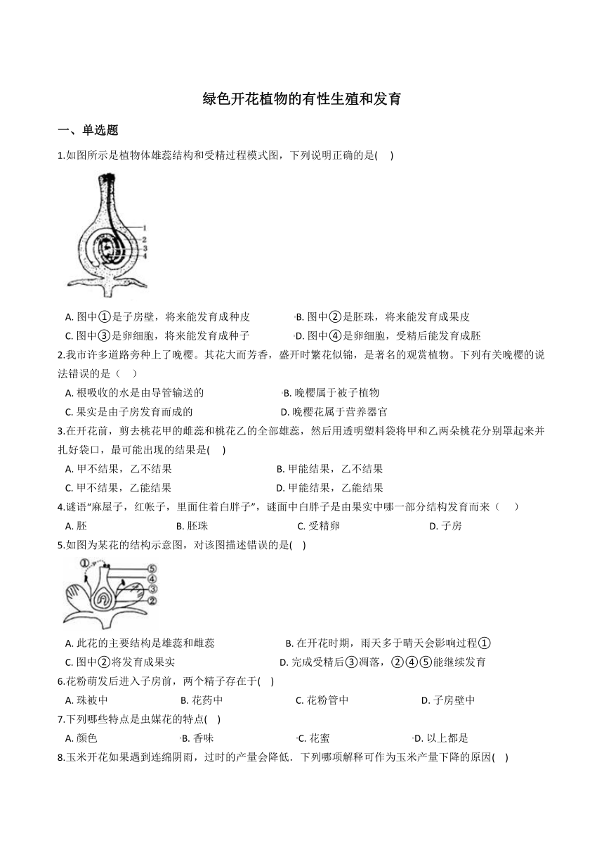 2020-2021学年华东师大版科学七年级下册7.1绿色开花植物的有性生殖和发育 同步练习(含解析)