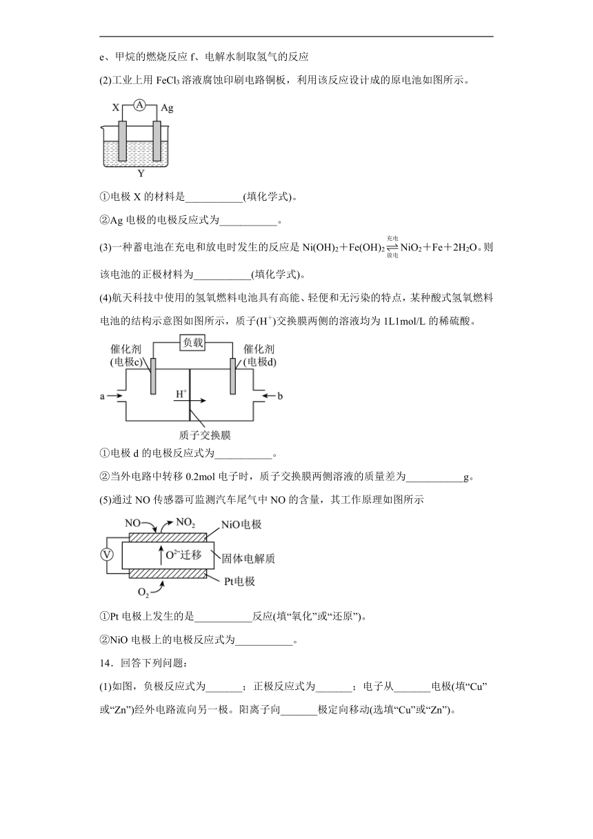 第2章 化学键 化学反应规律 测试题（含解析） 2022-2023学年高一下学期化学鲁科版（2019）必修第二册