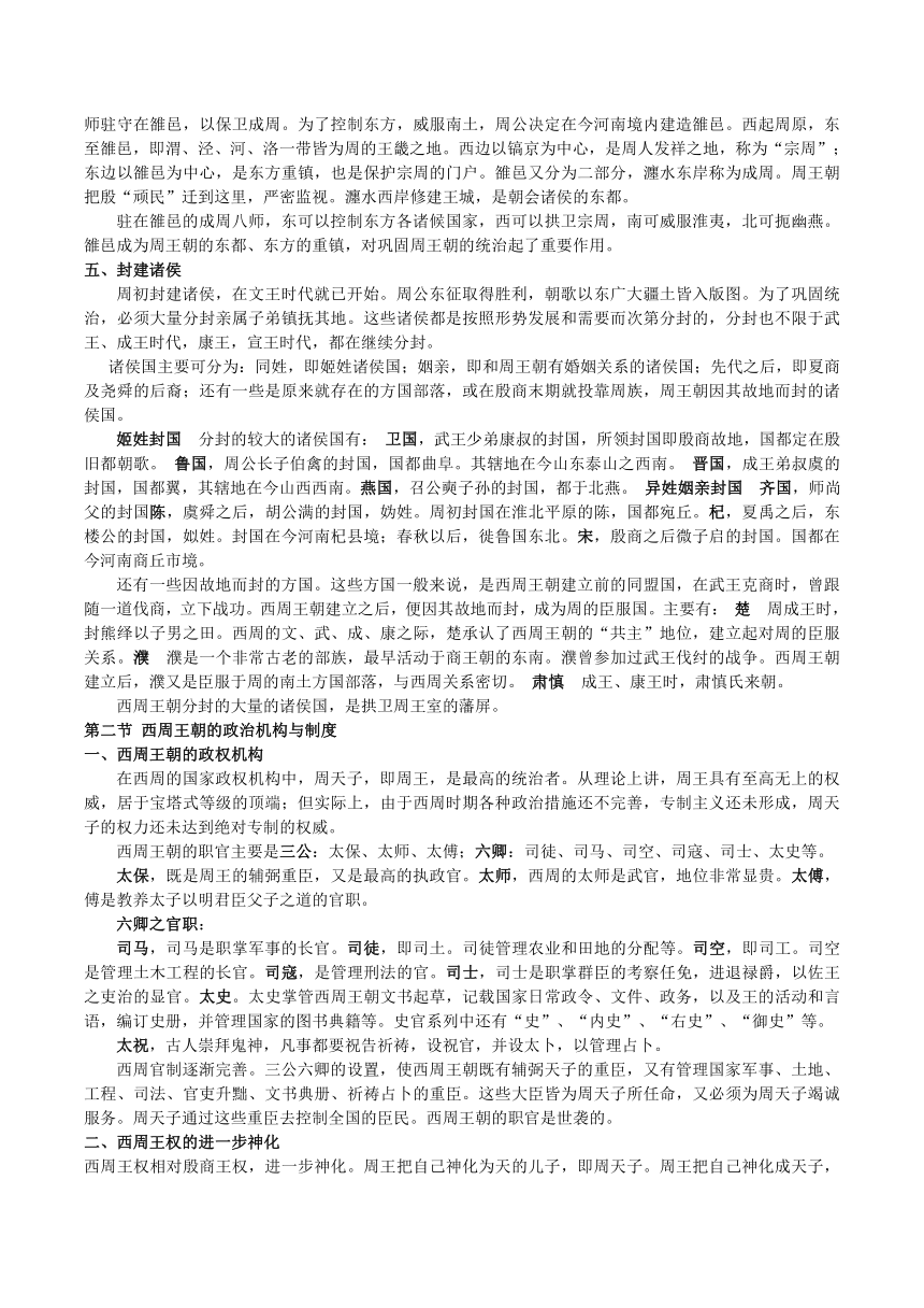 第三章 西周王朝的建立与发展 教材补充与深化--2023-2024学年高中历史统编版（2019）必修中外历史纲要上册