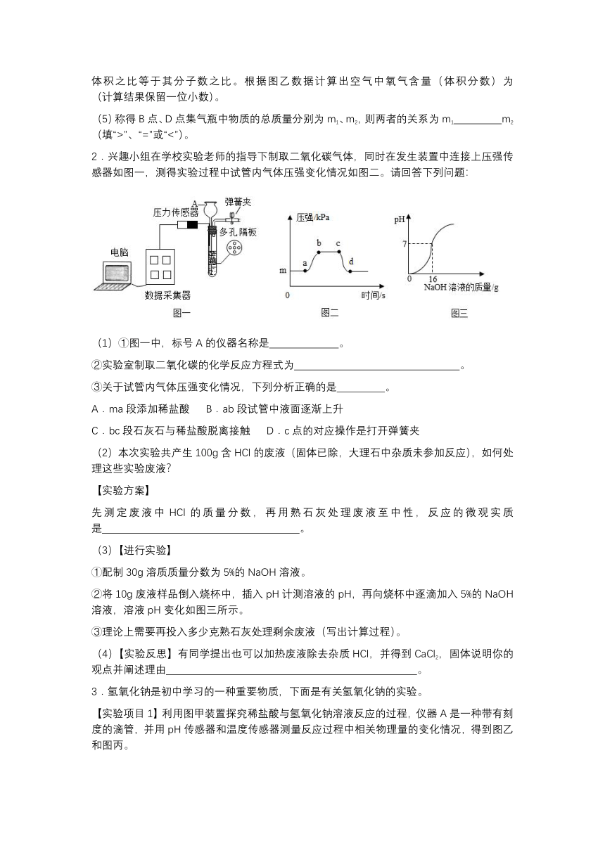 2023年中考化学专题复习训练  数字化传感器与数据分析专题（含答案）