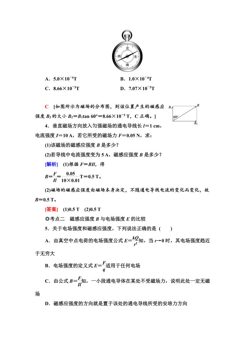 高中物理新教材人教版必修第三册课时 作业 13.2　磁感应强度　磁通量 Word版含解析