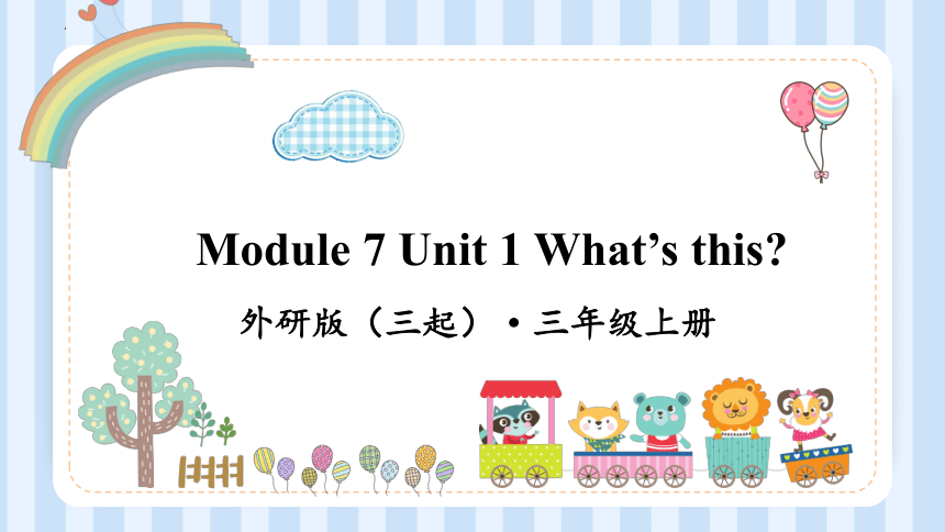 Module7  Unit1 What's this？ 课件（共19张PPT）