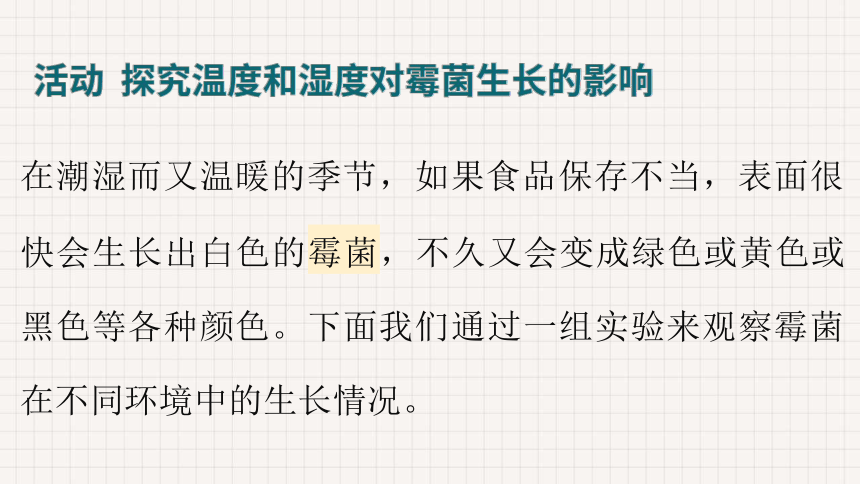 1.1.2 生物与环境的相互影响 课件(共29张PPT)北师大版生物七年级上册