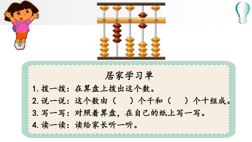 小学数学苏教版二年级下万以内数的认识（2）课件(共44张PPT)