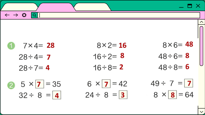 4　表内除法（二）课件人教版数学二年级下册（41张PPT)