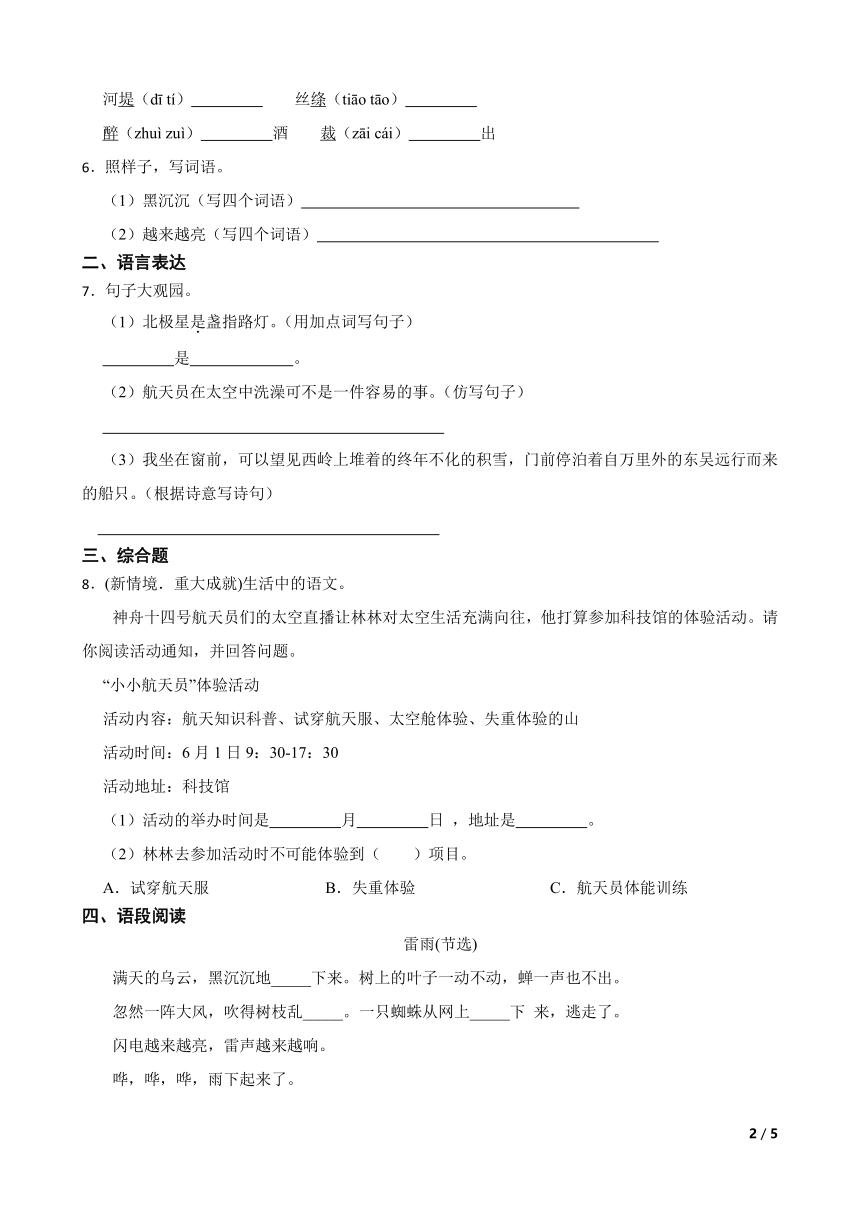 统编版语文二年级下册第六单元基础练习(含答案)