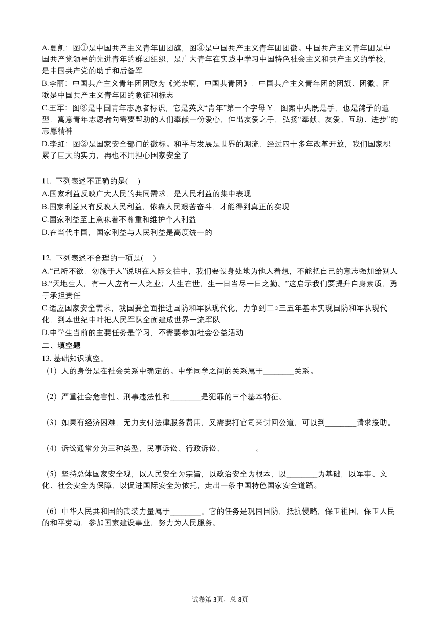 山西省2020-2021学年八年级上学期期末考试道德与法治试题（Word版，含答案）