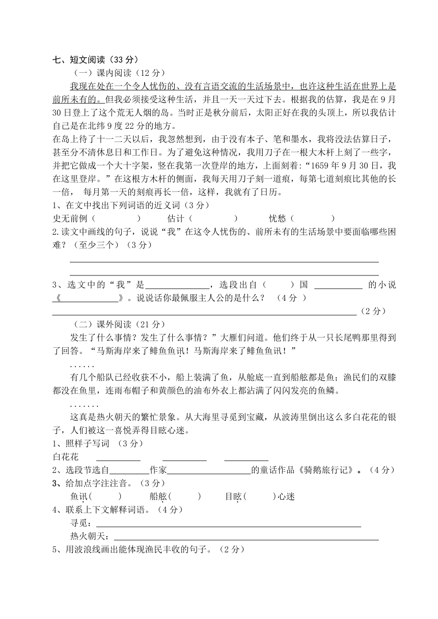 部编人教版六年级语文下册第二单元质量检测试卷（含参考答案）