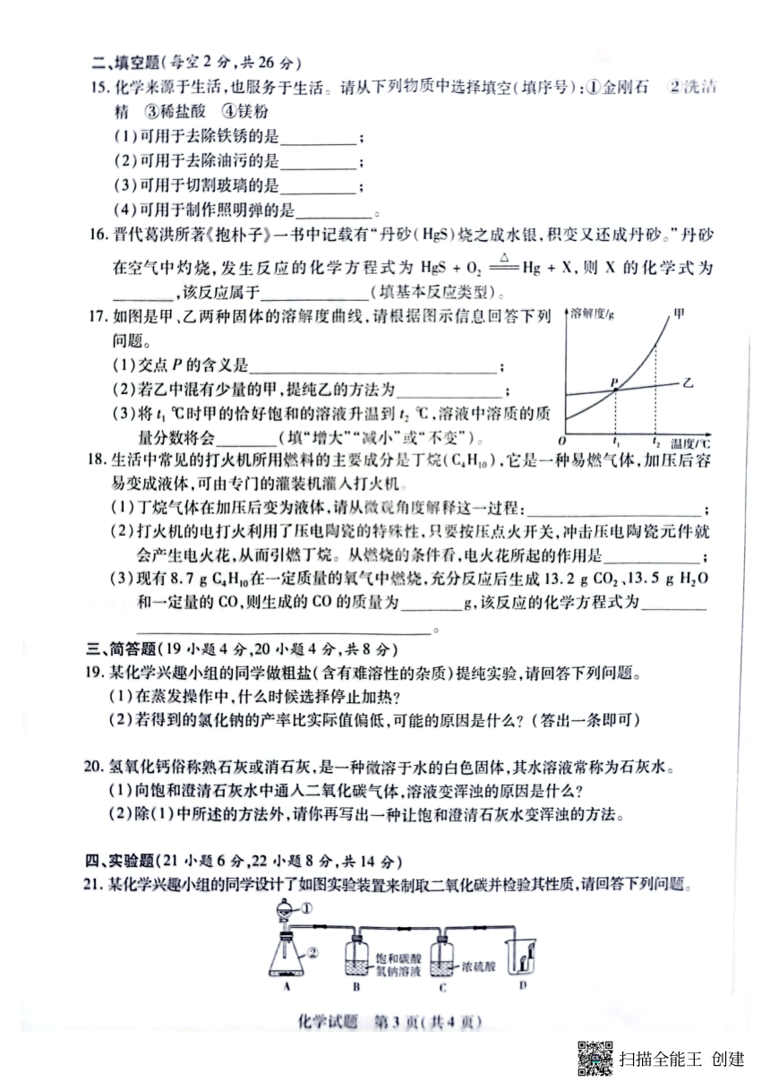 2023年海南省儋州市部分校5月第二次模拟考试化学试题（图片版　无答案）