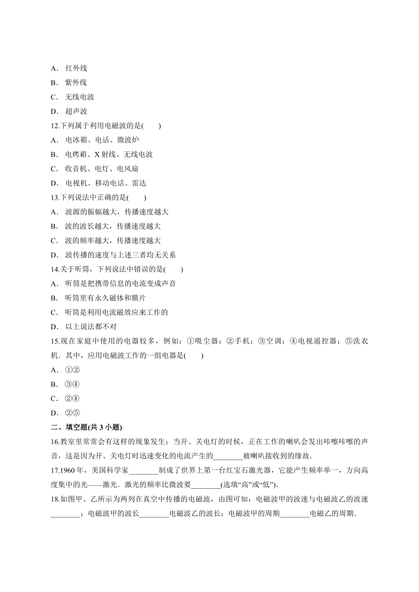 人教版物理初中九年级全一册第二十一章《信息的传递》单元测试卷