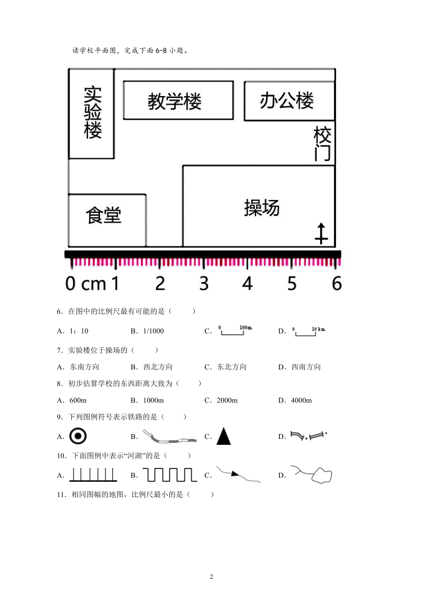 第二节 我们怎样学地理 课时练习 湘教版地理七年级上册（含解析）