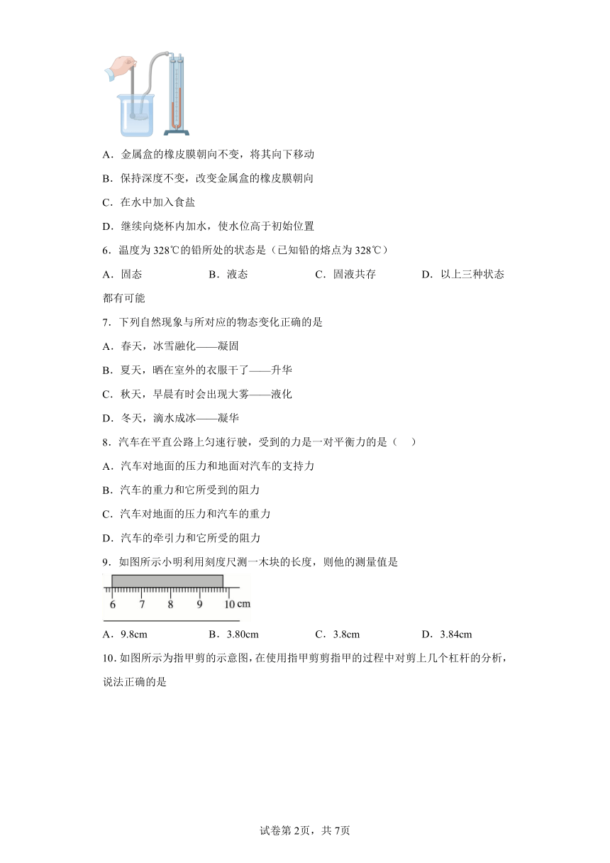 京改版物理八年级全一册期末检测夯实基础强化训练试题1（含答案解析）