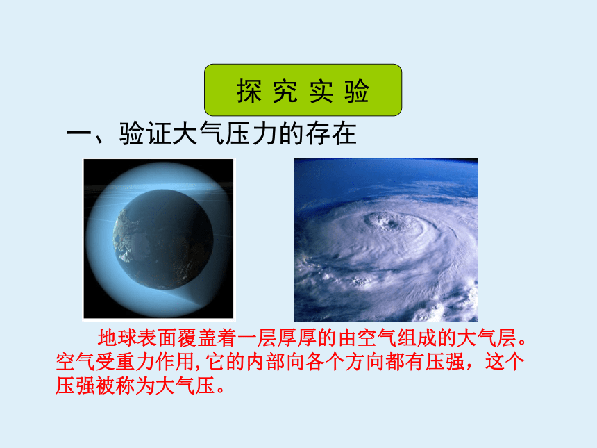 通用版 科学 三年级上册 STEM社团课 10空气大力士 课件（共8张PPT）