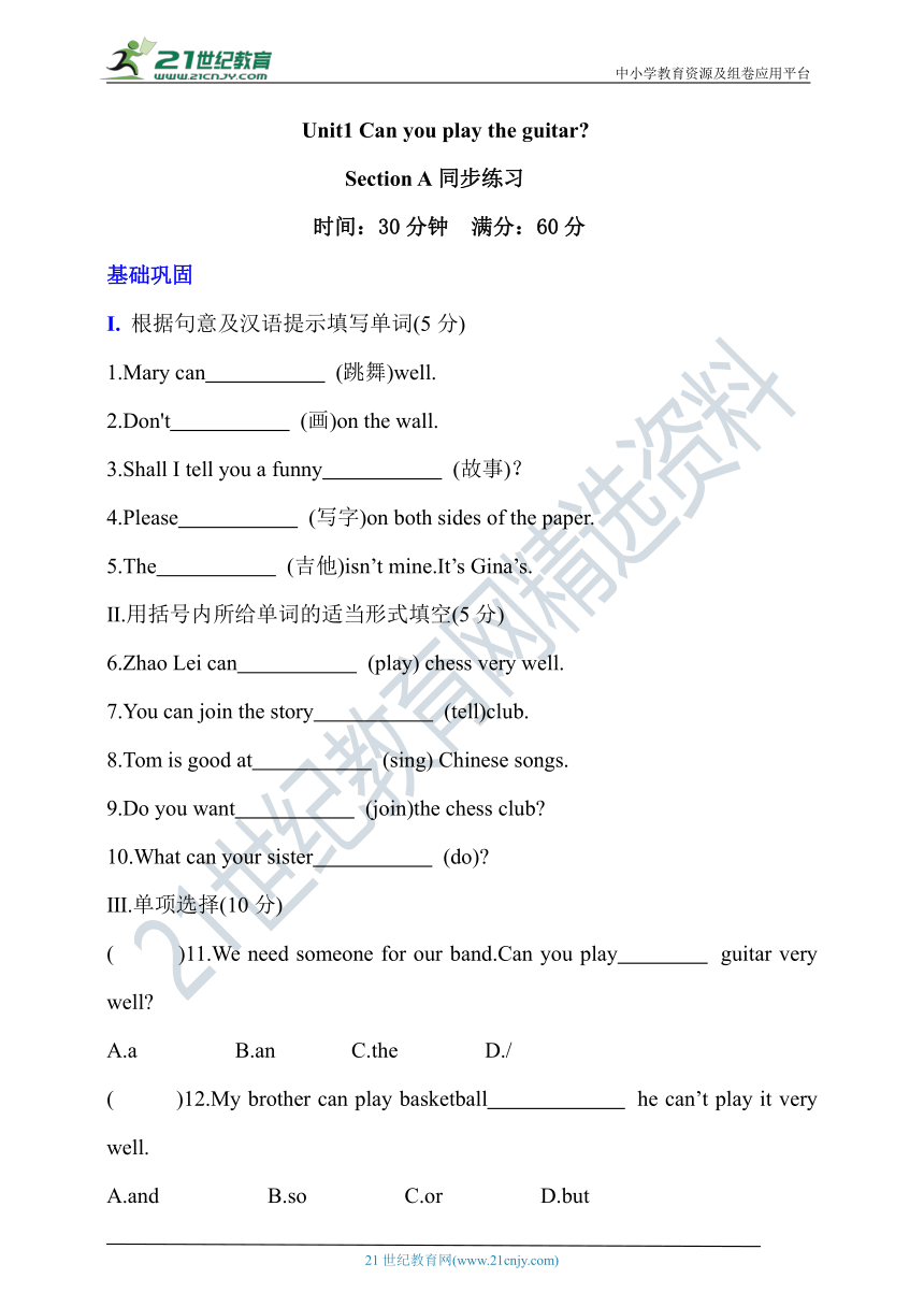 Unit1 Can you play the guitar Section A 分层练习（含答案）