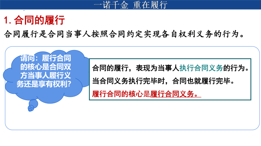 3.2有约必守 违约有责课件(共27张PPT)-2023-2024学年高中政治统编版选择性必修二法律与生活