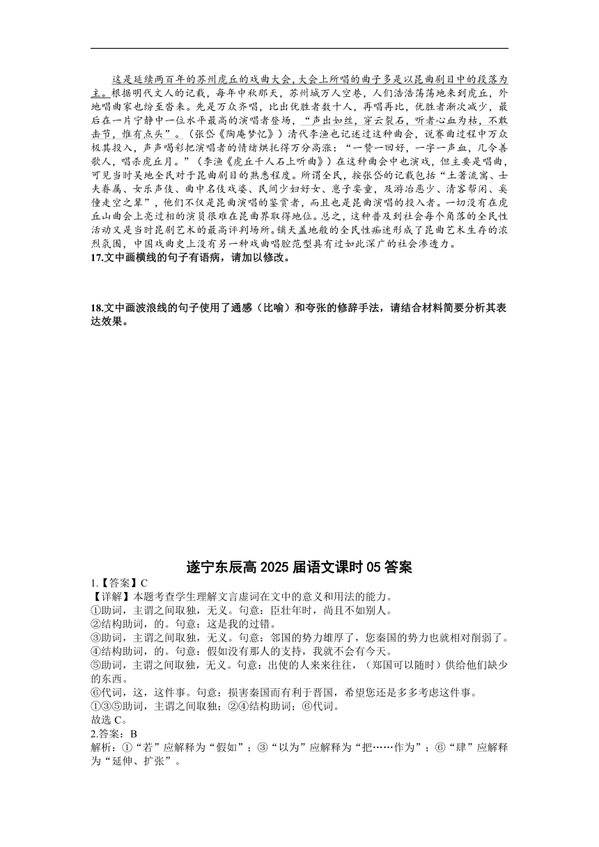 2《烛之武退秦师》课时练习   2022-2023学年统编版高中语文必修下册（含答案）