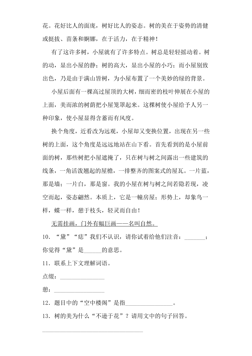 11.宇宙生命之谜 导学案练习（含答案）