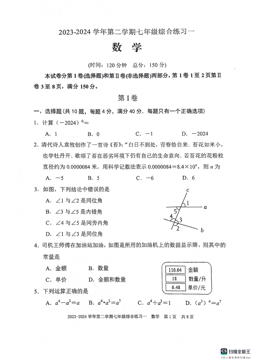 福建省三明市尤溪县2023-2024学年七年级下学期4月期中数学试卷（图片版，无答案）