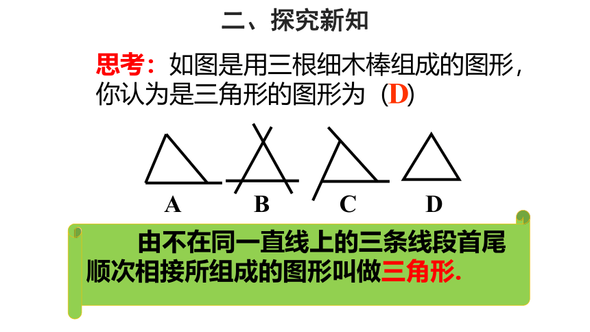 2020-2021学年苏科版七年级数学下册7.4认识三角形课件（共27张）