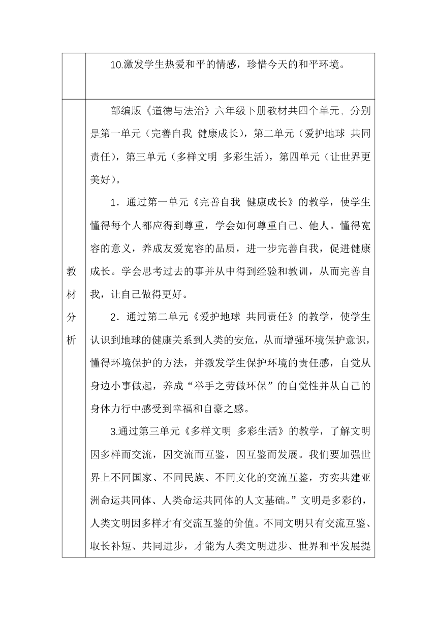 六下道德与法治教学计划