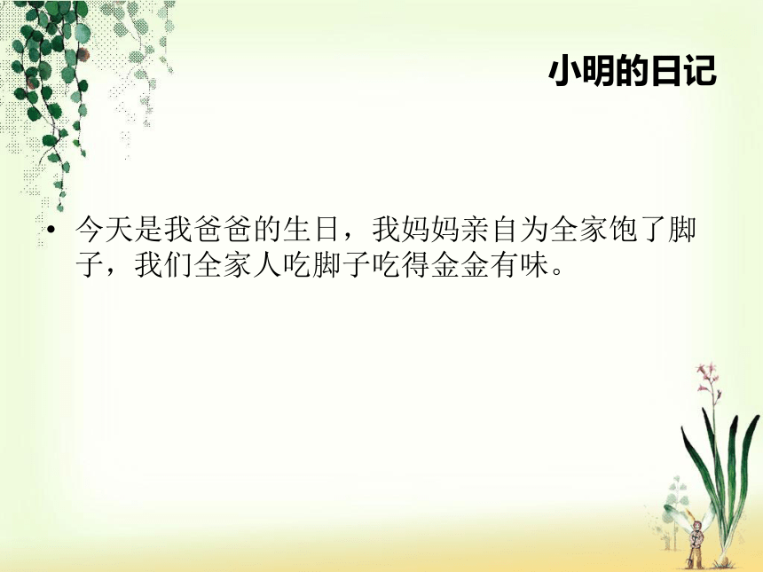 小学心理健康北师大版 11不当“小马虎” 课件 (27张PPT)