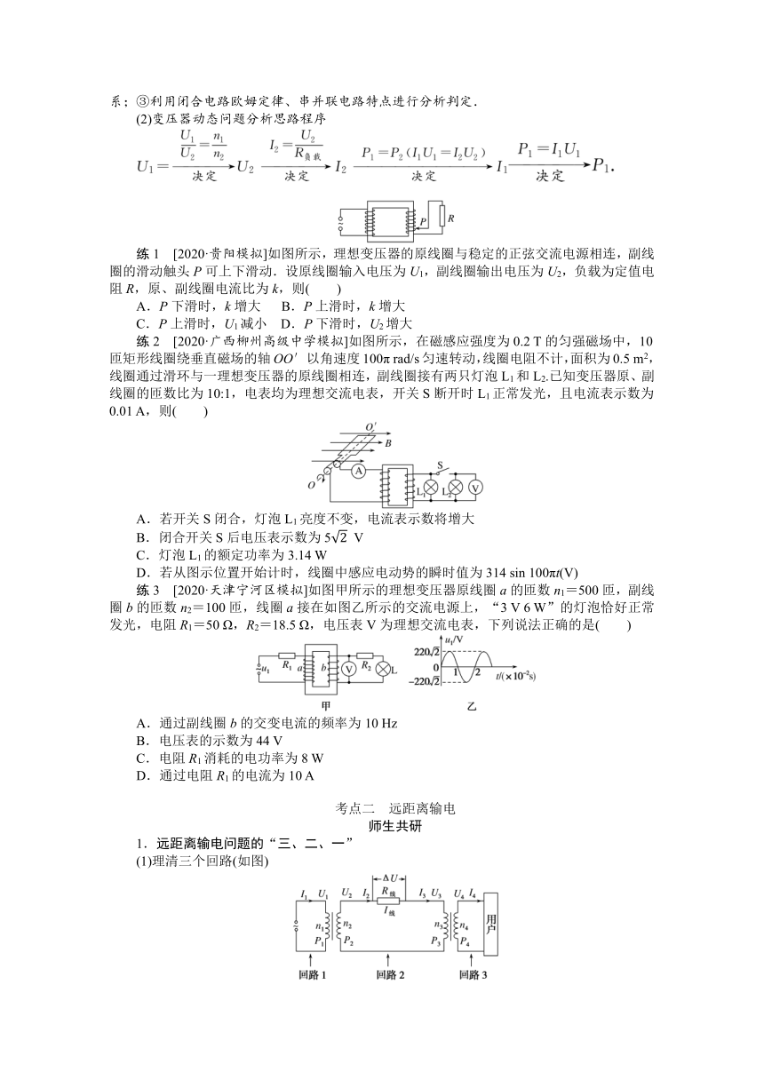 2020-2021学年 高二物理 变压器　远距离输电  期末复习强化学案Word版含答案