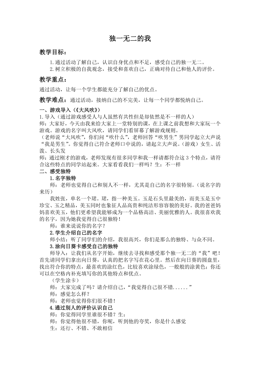 辽大版 四年级上册心理健康教育 第一课 独一无二的我｜教案