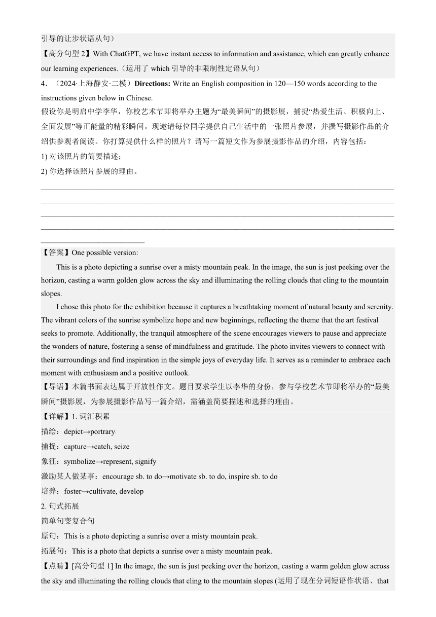 2024年高考英语（书面表达）模拟真题 (上海专用)（含答案解析