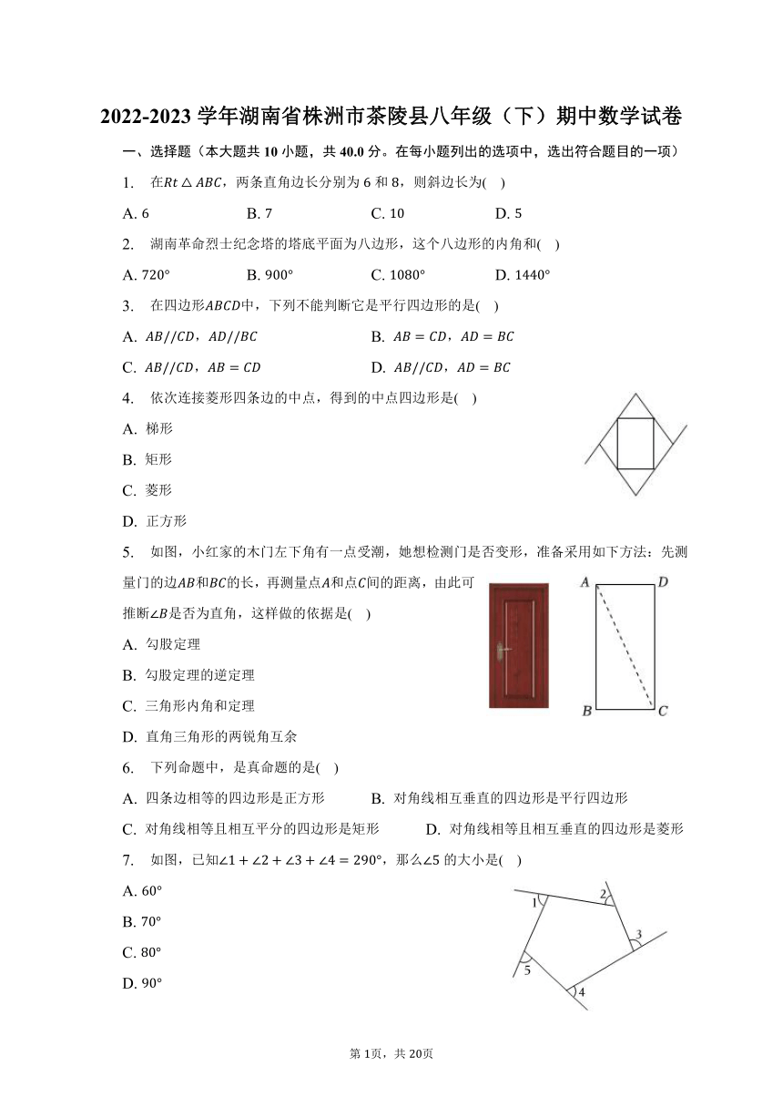 2022-2023学年湖南省株洲市茶陵县八年级（下）期中数学试卷（含解析）