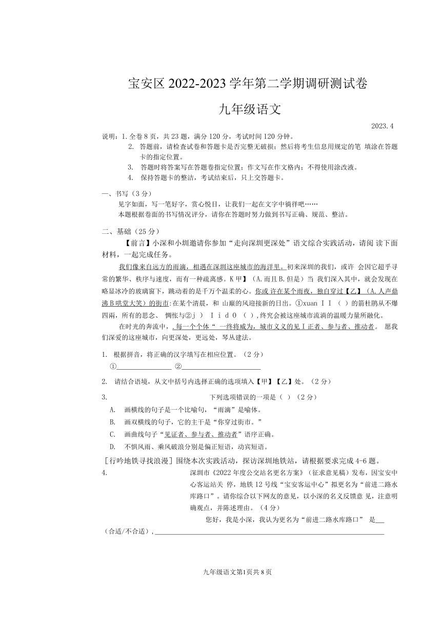 2023年4月深圳市宝安区初三二模语文试卷word版含答案