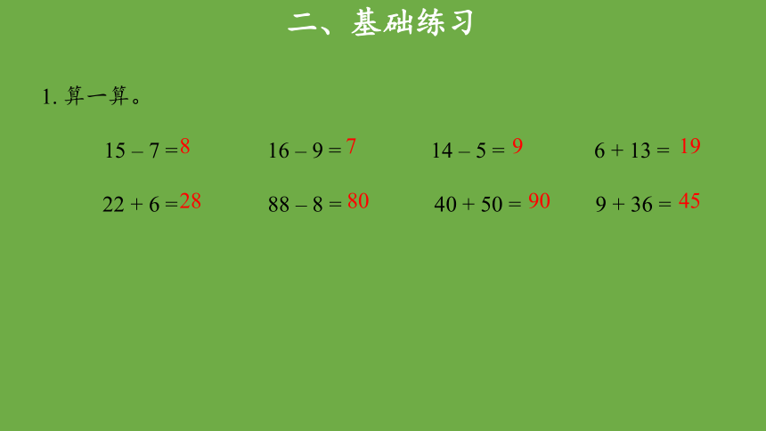 小学数学北师大版一年级下总复习（二）示范教学课件（共16张ppt）