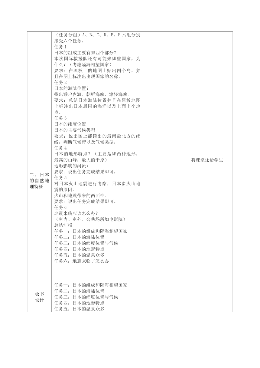 人教版地理七年级下册 7.1 日本 教案（表格式）