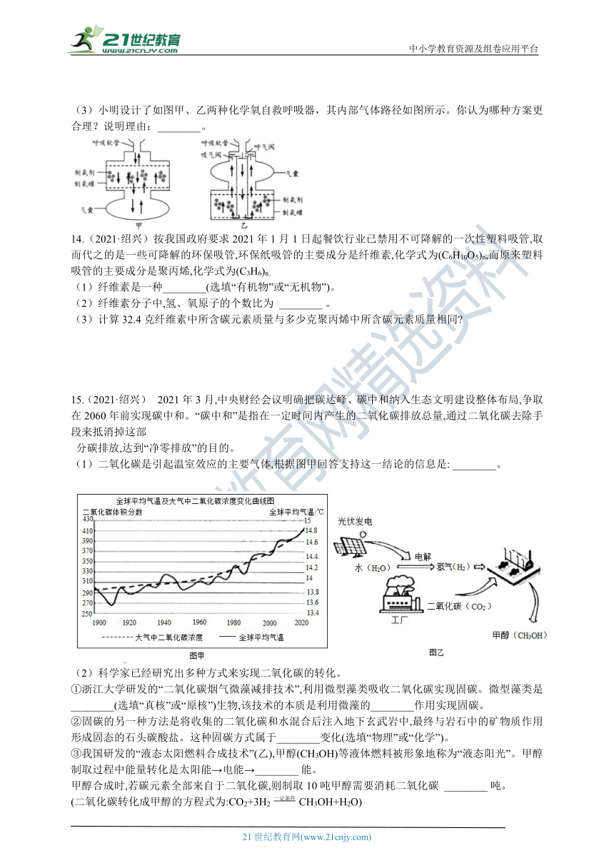 2021-2022两年科学中考真题分类汇编14：化学基础2（按年份分练）