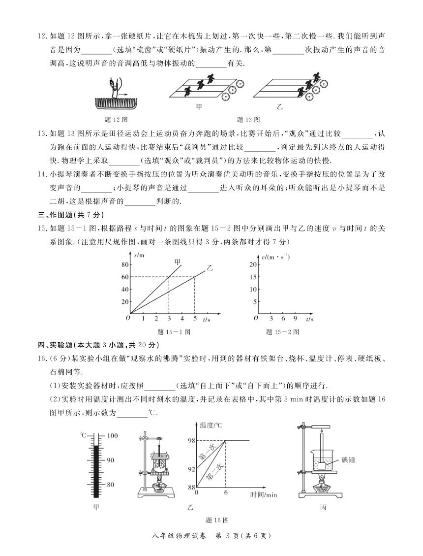 广东省河源市紫金县尔崧中学2020-2021学年八年级第一学期期中质量检测物理试卷（PDF版含答案）