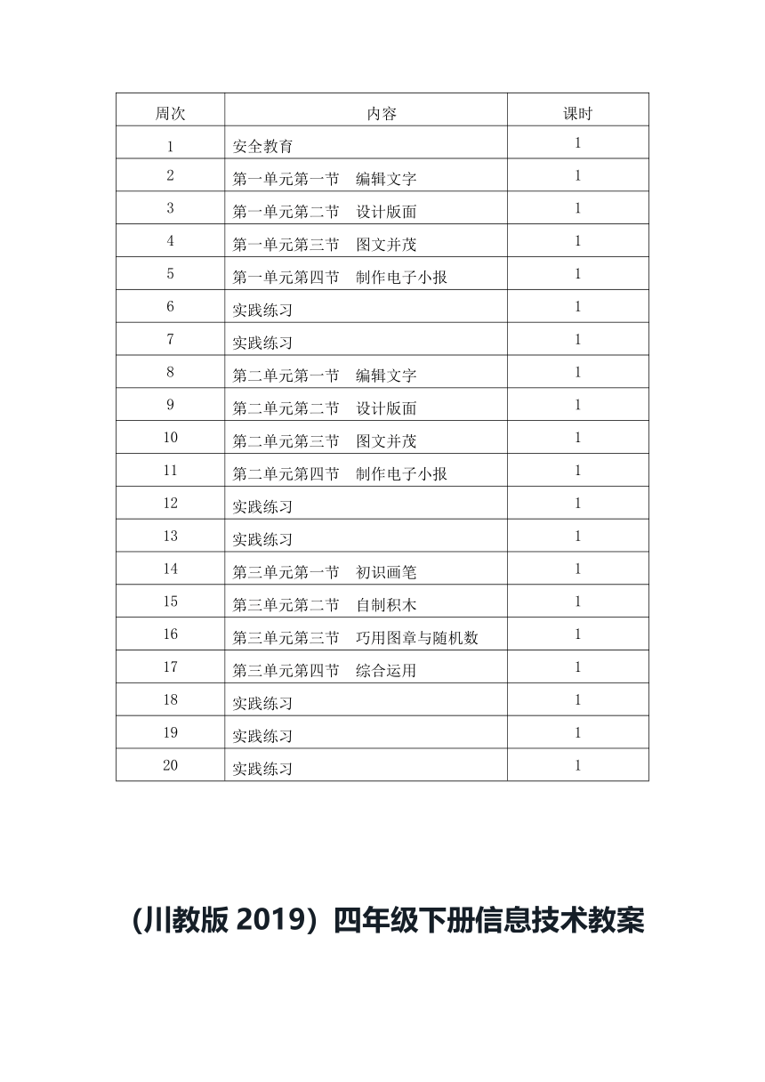 川教版2019信息技术四下教案全（表格式）+教学计划