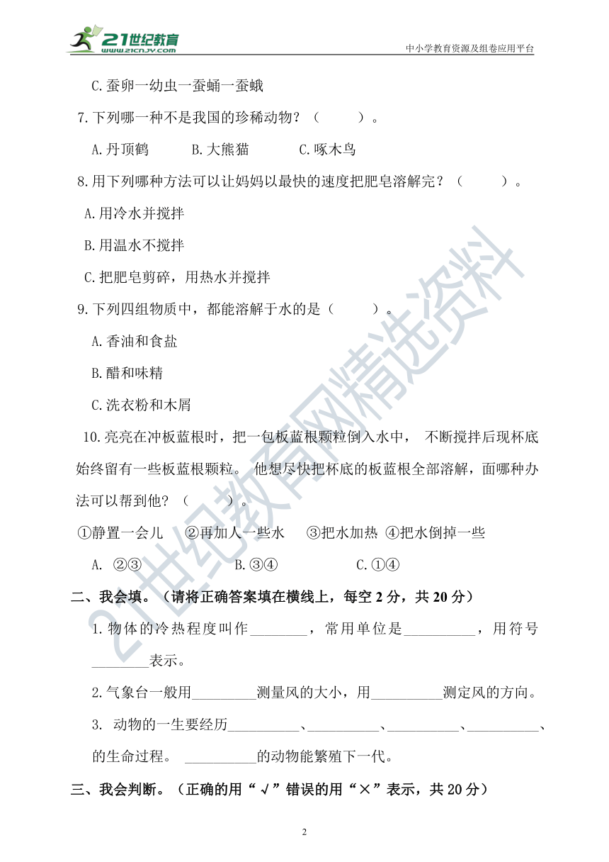 新大象版科学三上期中测试卷（含答案）