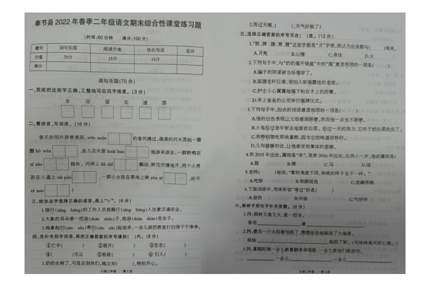 重庆市奉节县2021-2022学年二年级下学期期末综合性课堂练习语文试题（图片版 无答案）